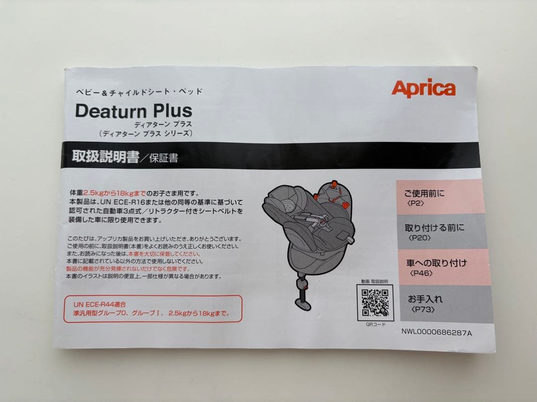 Ryo　Aprica 車用チャイルドシート　ディアターンプラス