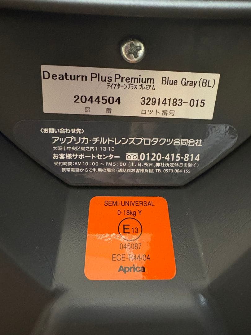 Ryo　Aprica 車用チャイルドシート　ディアターンプラス