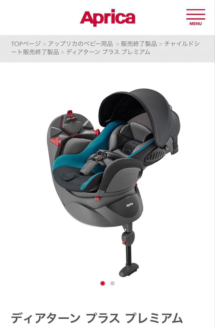 Ryo　Aprica 車用チャイルドシート　ディアターンプラス