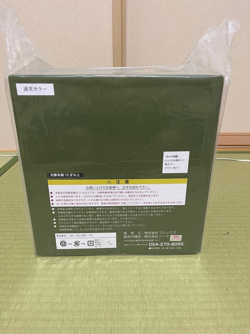 ドラゴンボールアライズ　ピッコロ大魔王　通常カラー　ver.C ジーマ特典付き