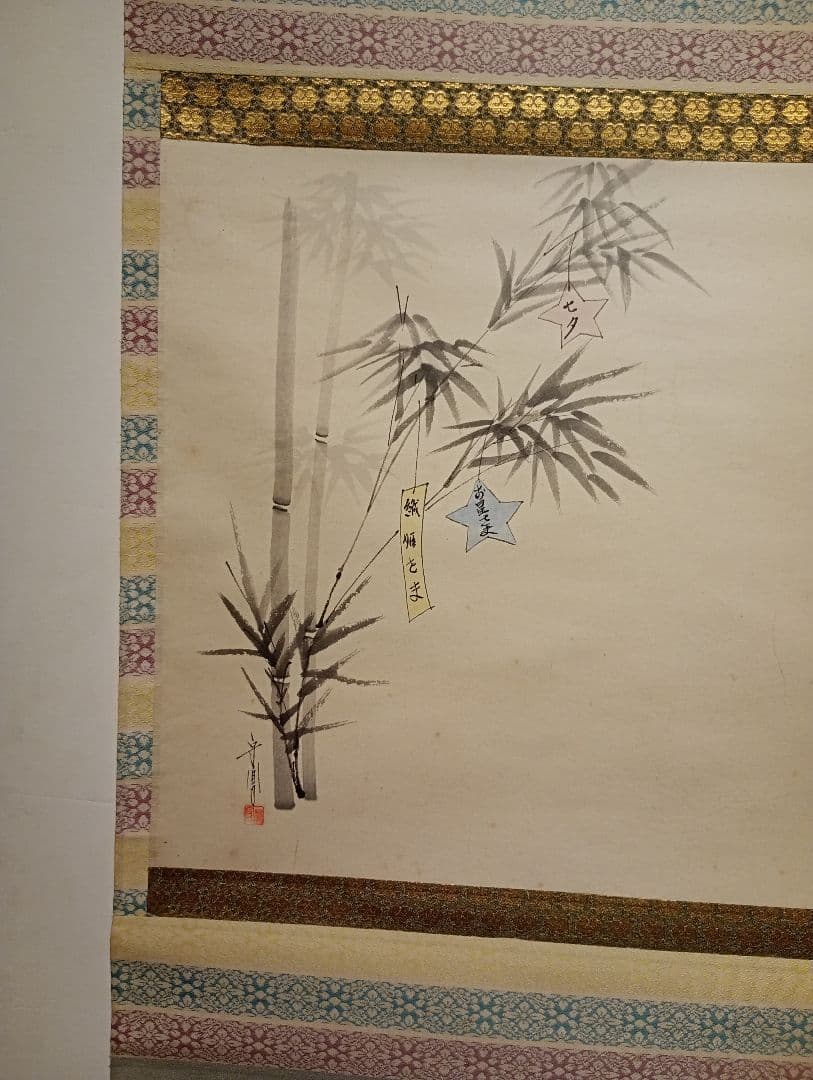 【茶道具】前大徳寺　大橋香林筆　「七夕銀河生清涼」七夕画賛　軸Ｃ112