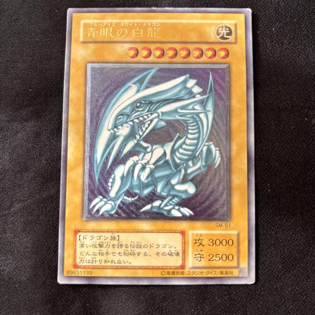 g*w様 青眼の白龍 SM-51 ブルーアイズ　ホワイトドラゴン　レリーフ　アル