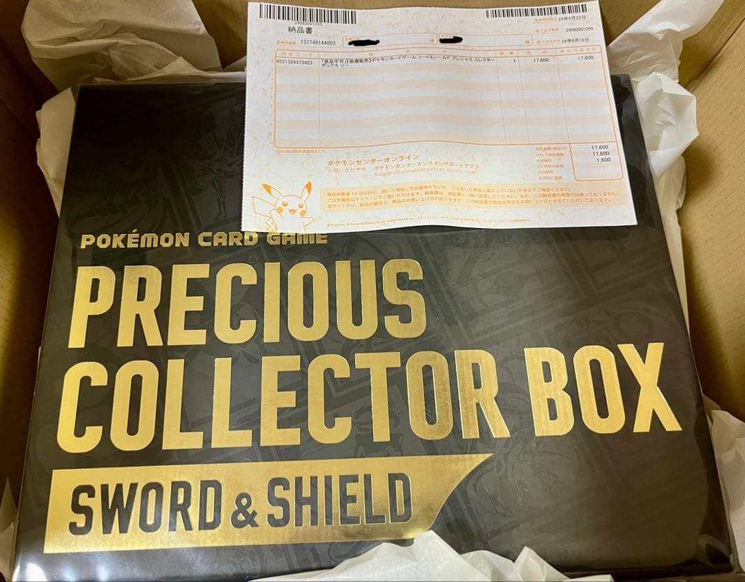 プレシャスコレクターボックス