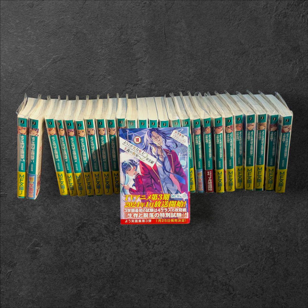 ようこそ実力至上主義の教室へ　1年生編2年生編