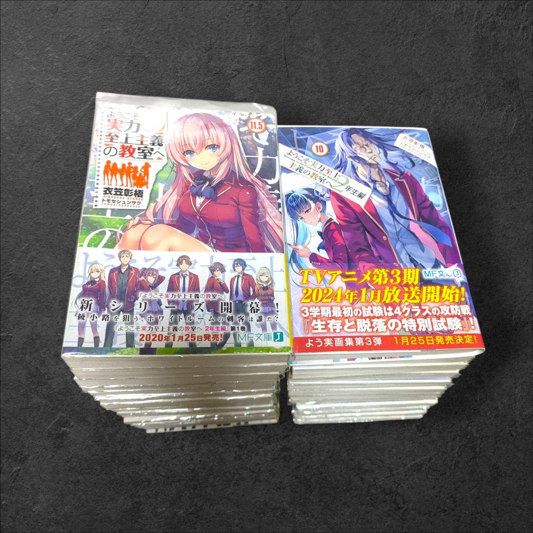 ようこそ実力至上主義の教室へ　1年生編2年生編