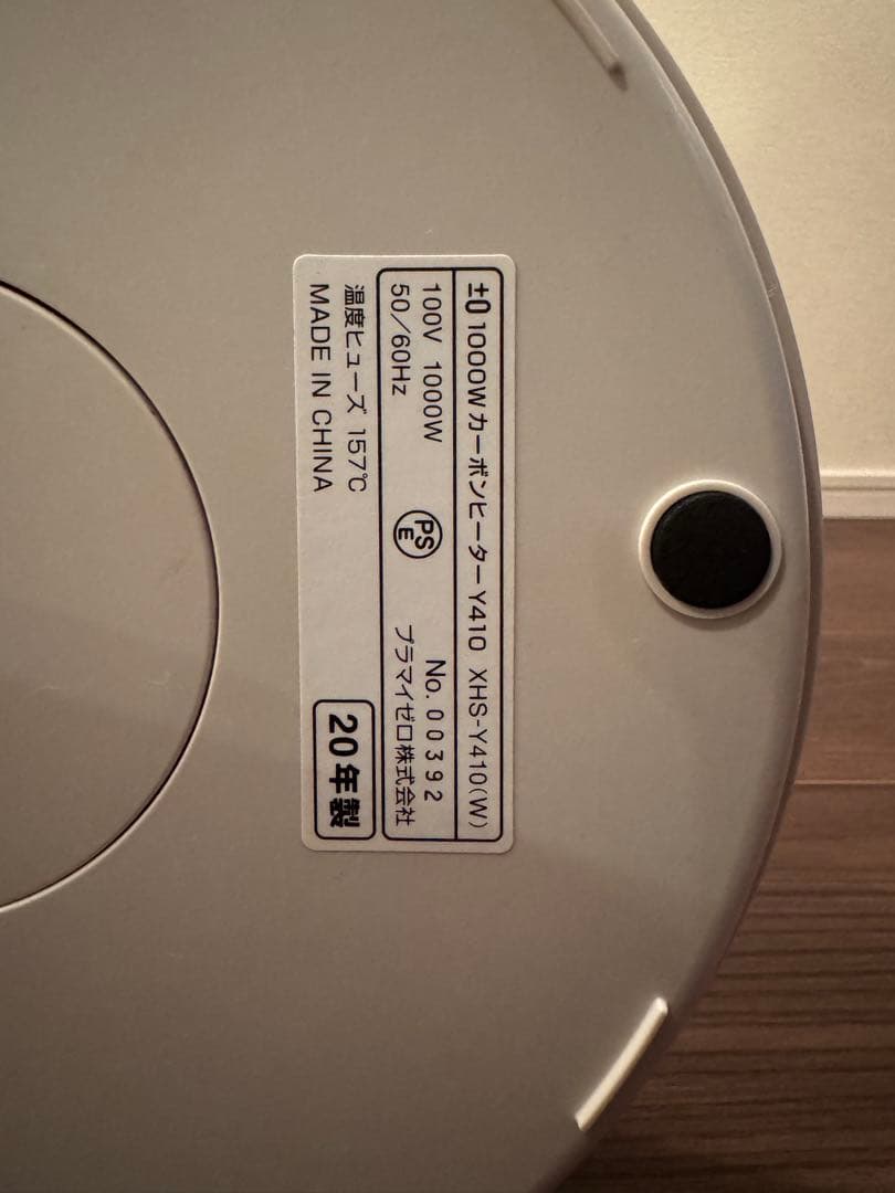 ±0 - 1000Wカーボンヒーター G410