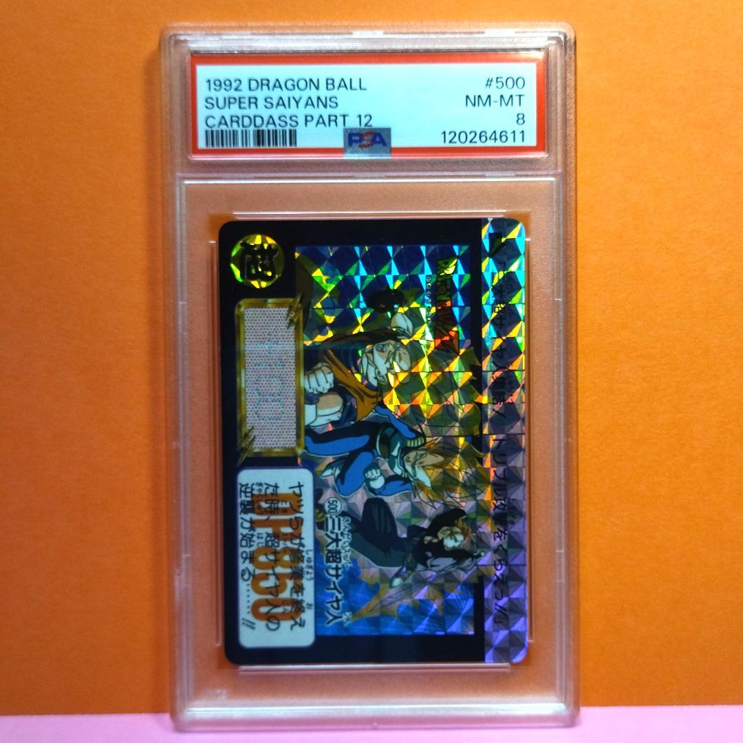 J*1様 PSA８ 鑑定品 No.500 ドラゴンボール カードダス 本弾 19