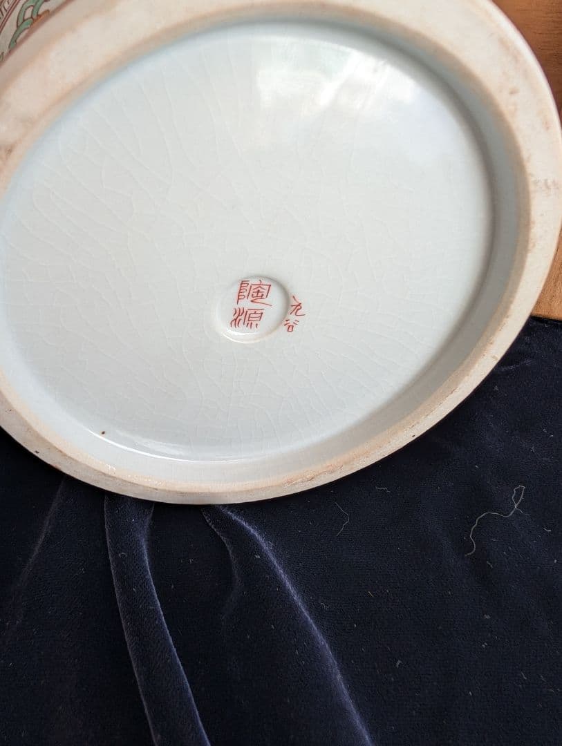 九谷焼　陶源　花瓶　金襴手