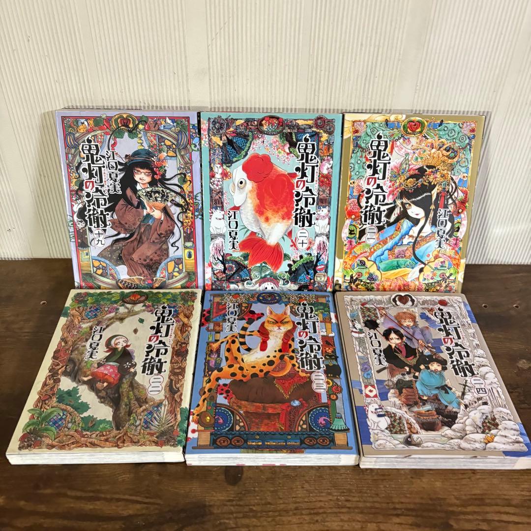 鬼灯の冷徹　１〜31巻セット　全巻セット