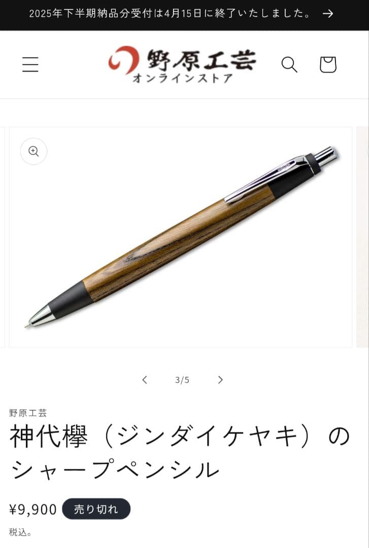 野原工芸　新型　シャーペン　神代欅　シルバー