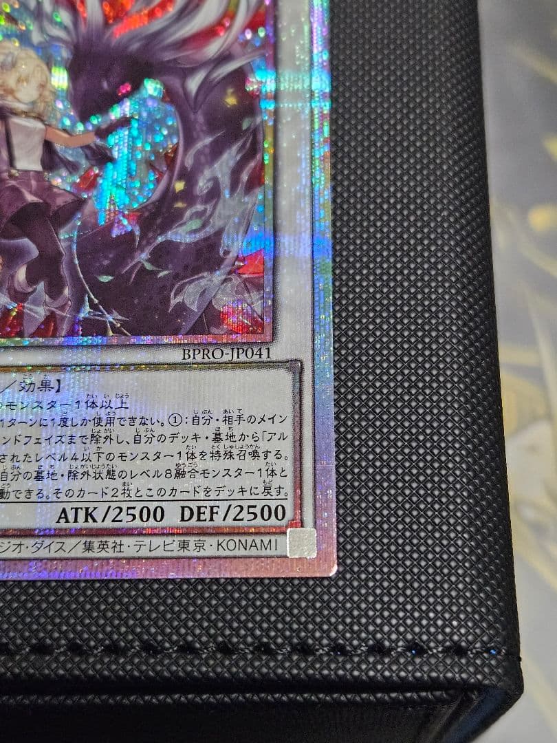 美品 黒き竜のエクレシア プリズマティックシークレットレア