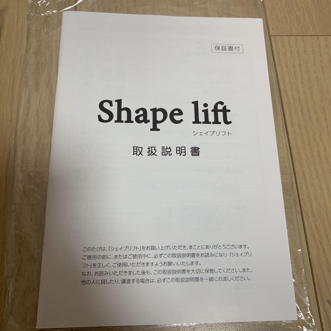 即日発送！　スリムビューティーハウス シェイプリフト