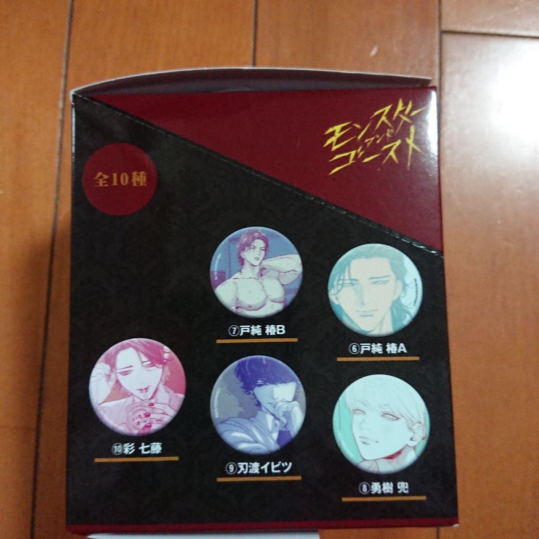 モンスターアンドゴースト（原作版） キャラバッジコレクション
