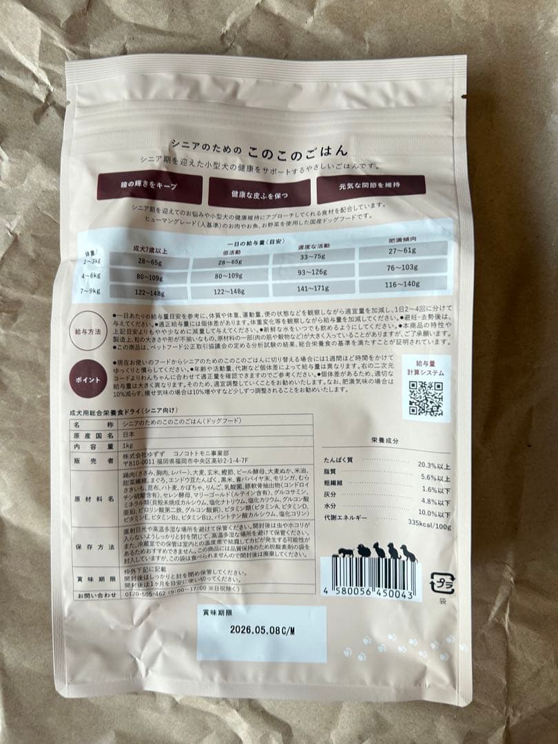 新品　シニアのためのこのこのごはん ドライフード1kg×2袋セット