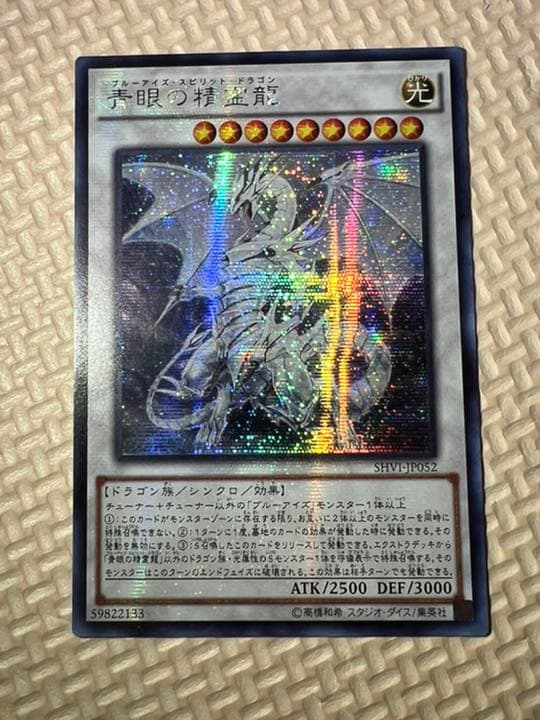遊戯王 青眼の精霊龍 アジア版 シク 未使用