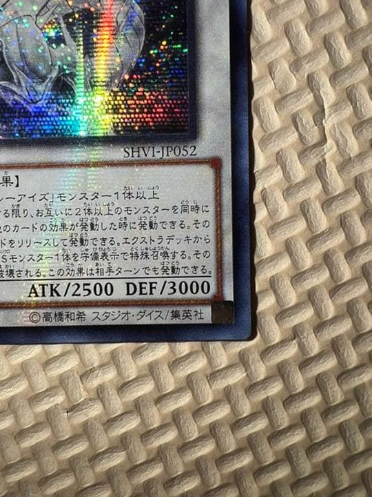 遊戯王 青眼の精霊龍 アジア版 シク 未使用