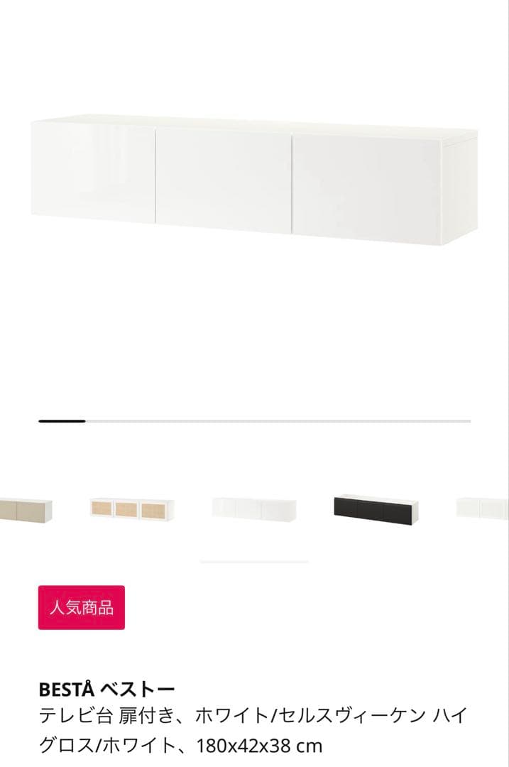 IKEA BESTÅ ベストー テレビ台＋脚4本＋サポート脚2本