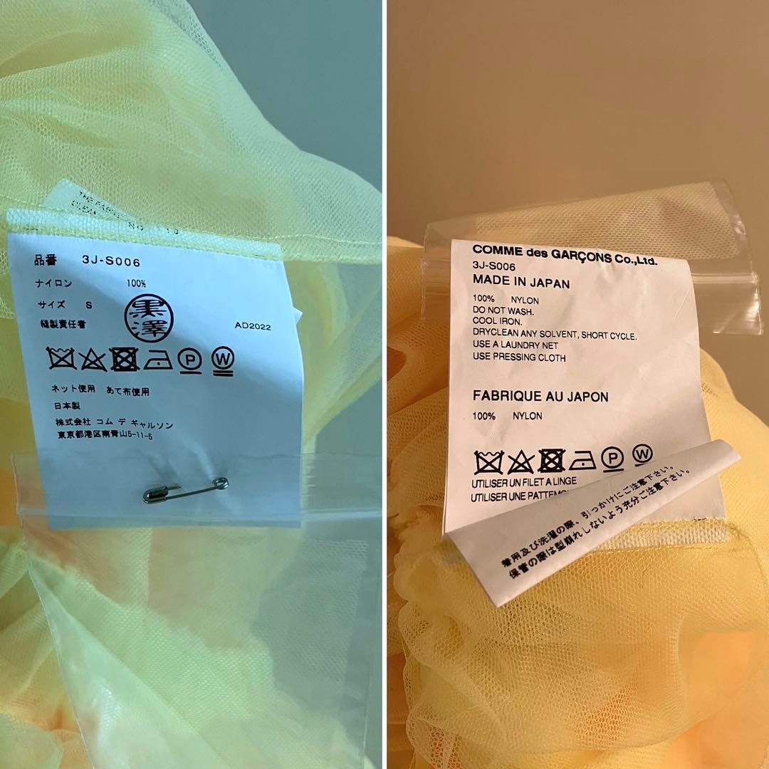 【noir kei ninomiya】 YELLOW チュール スカート