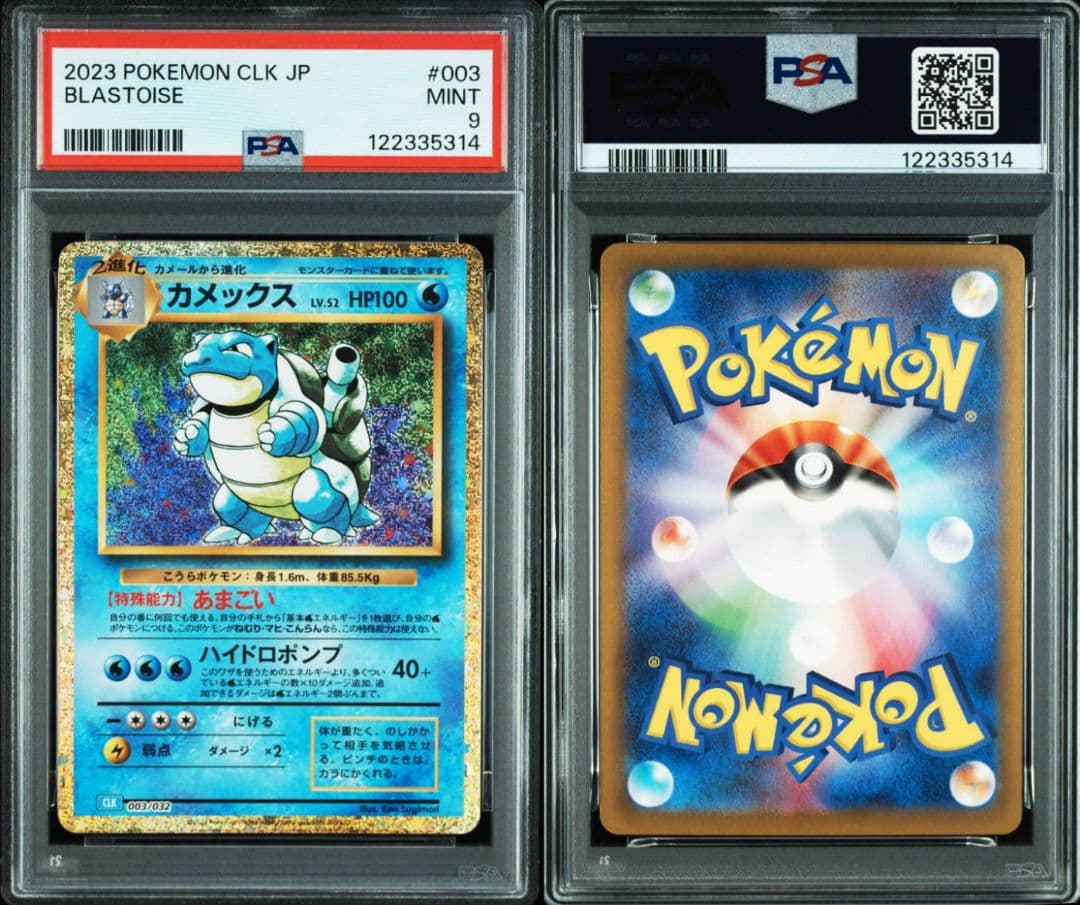 ポケモンカード Classic フシギバナ　リザードン　カメックス　PSA連番