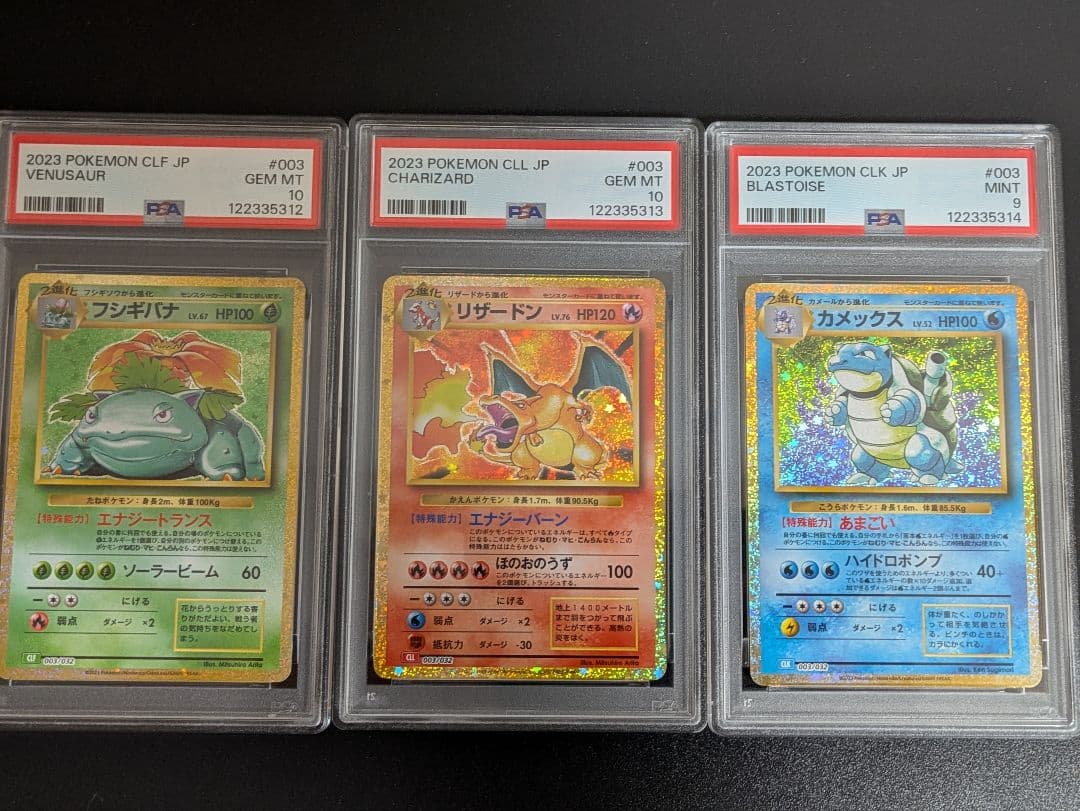 ポケモンカード Classic フシギバナ　リザードン　カメックス　PSA連番