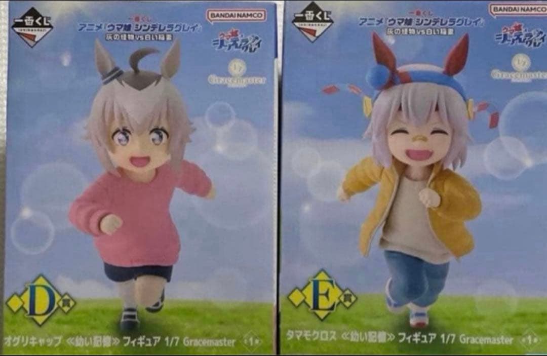 ウマ娘 シンデレラグレイ 一番くじ D賞 オグリ E賞 タマモ