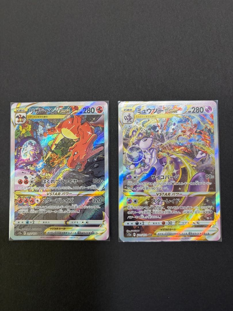 リザードン vstar sar、ミュウツーvstar sar セット