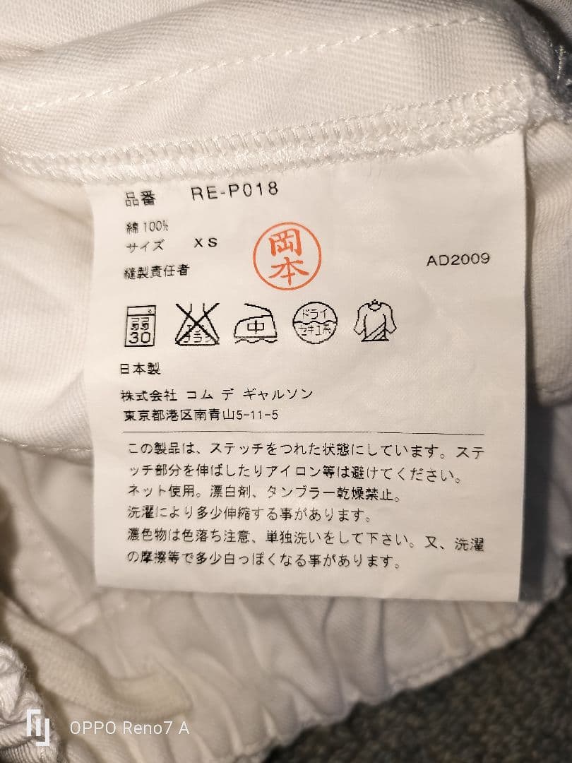 COMMEdesGARCONS コムコム　かぼちゃパンツ　白