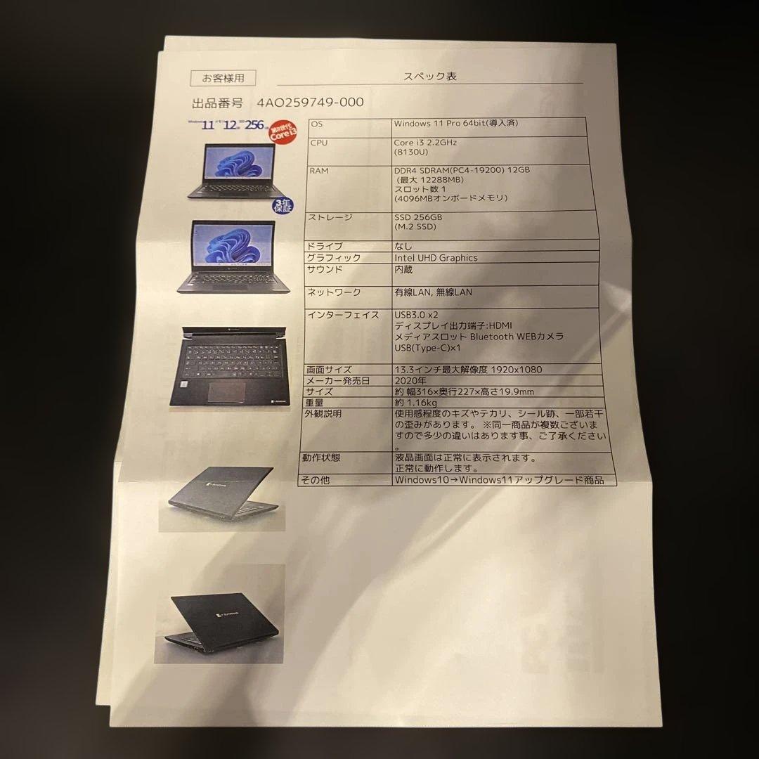 Windowsノート本体 DYNABOOK S73/DP windows11 Pro 64bit