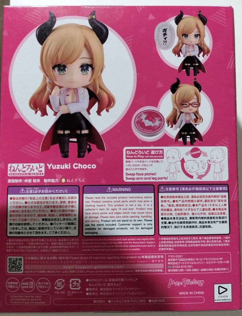 【特典付き】ねんどろいど　癒月ちょこ　ホロライブ　専用エフェクトシート付き