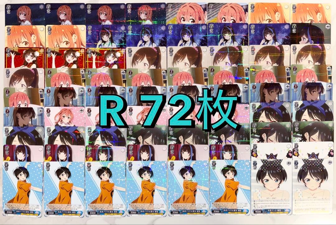 彼女、お借りします Vol.2 ヴァイス まとめ売り SR110枚　他500枚↑