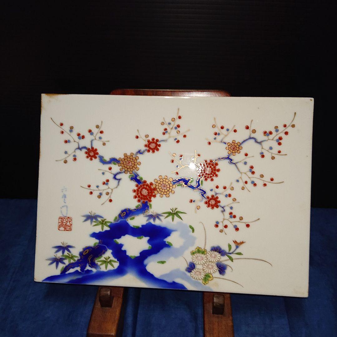 有田焼、深川製磁、六右衛門梅菊竹図