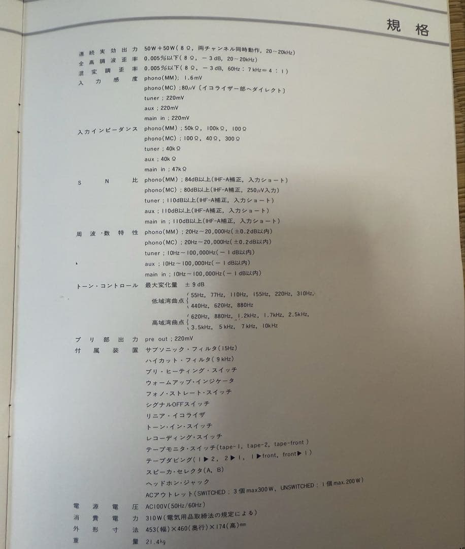 LUXMAN L-550 プリメインアンプ