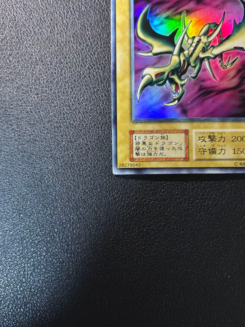 【美品】遊戯王カード　カース・オブ・ドラゴン【初期ウルトラレア】