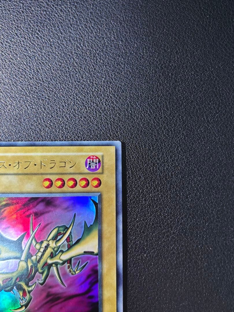 【美品】遊戯王カード　カース・オブ・ドラゴン【初期ウルトラレア】
