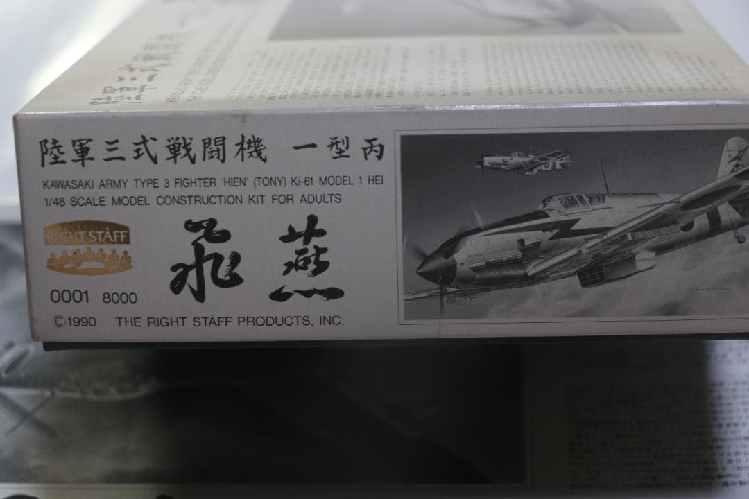 超貴重　ライトスタッフプロダクツ製　陸軍三式尖頭器飛燕一型丙　 1/48　未組立