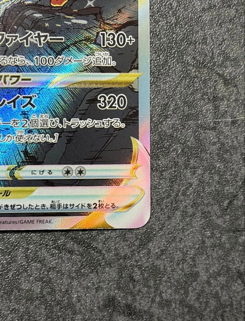 轟*覇様 リザードンVSTAR SAR S12a VSTARユニバース 212/