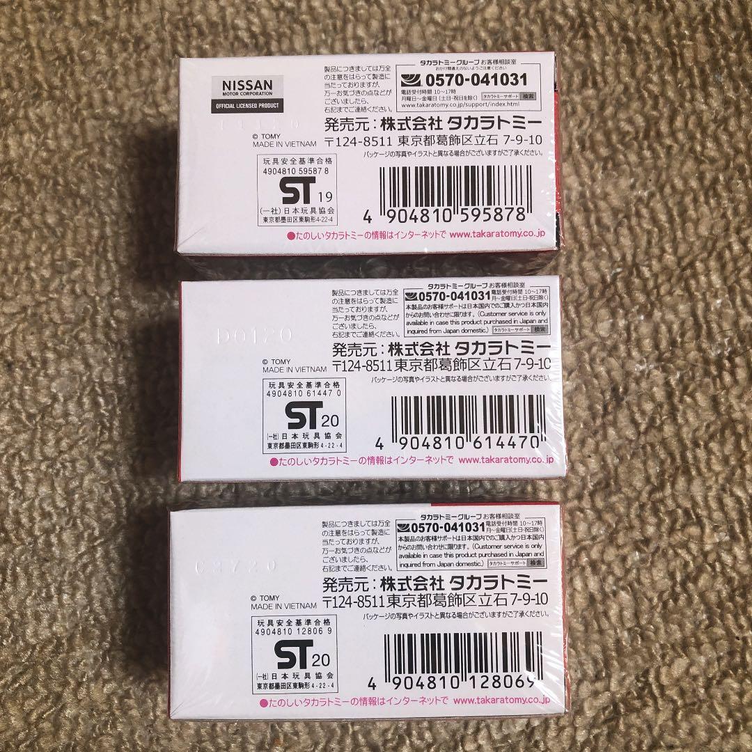 タカラトミー ドリームトミカ ワイルドスピード　3台セット