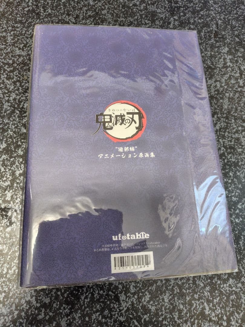 鬼滅の刃 遊郭編 アニメーション原画集