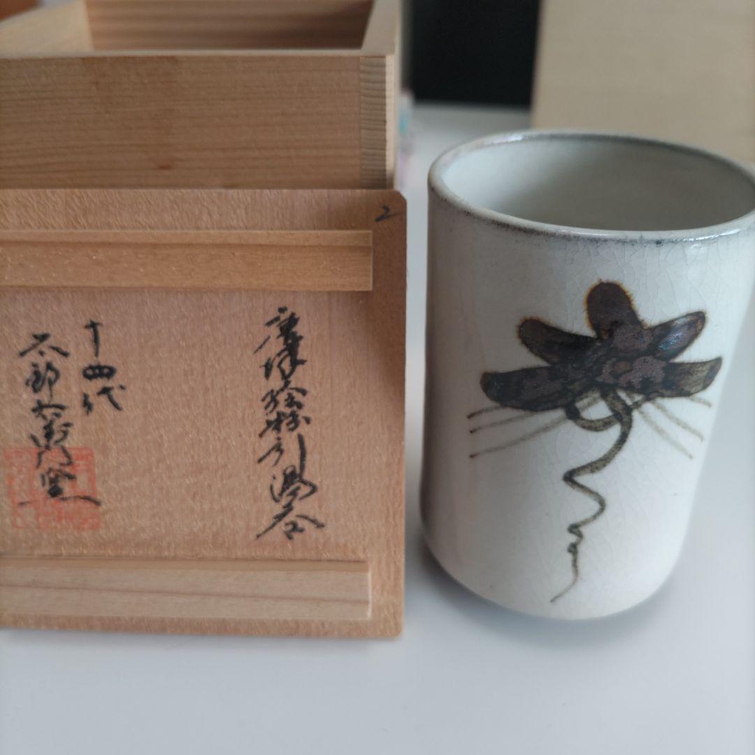 唐津焼　第14代　中里太郎右衛門陶房