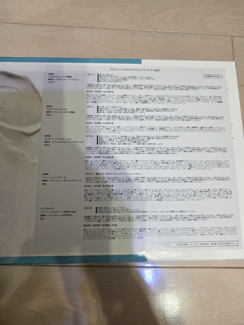 ジャンマリーニ Brightening Care