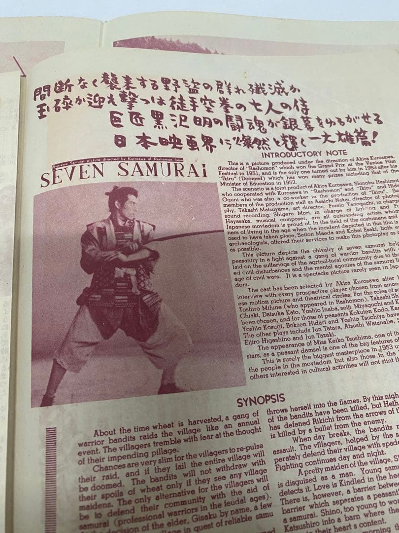 ★七人の侍★映画パンフレット★当時物★黒澤明監督★激レア