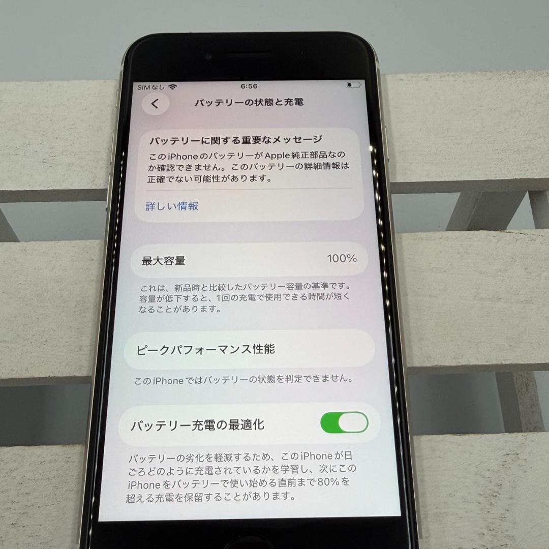 【美品】iPhone SE第3世代 64GB スターライト 321