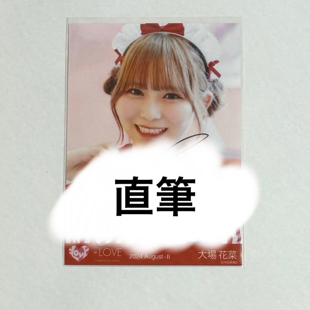 砂*仁様 イコラブ 大場花菜 仲直りシュークリーム 生写真 直筆