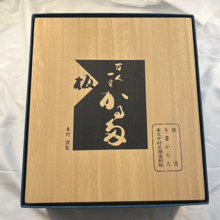 小倉百人一首　貴重品　木製　新品　中村北潮