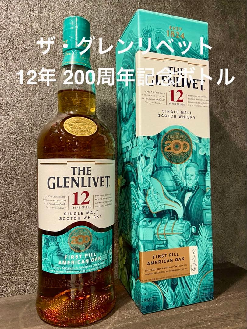 [限定品]ザ・グレンリベット 12年 200周年記念ボトル