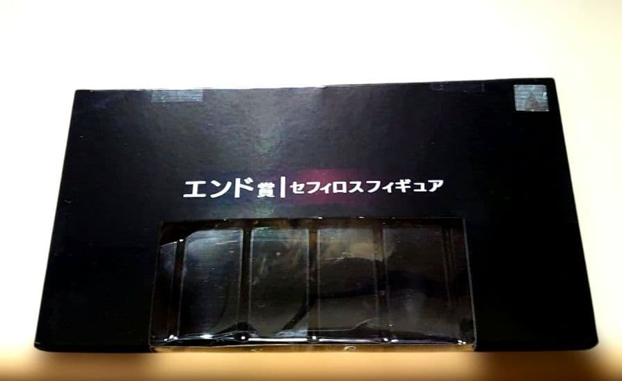 ファイナルファンタジーVII 発売記念 くじ エンド 賞 セフィロス フィギュア
