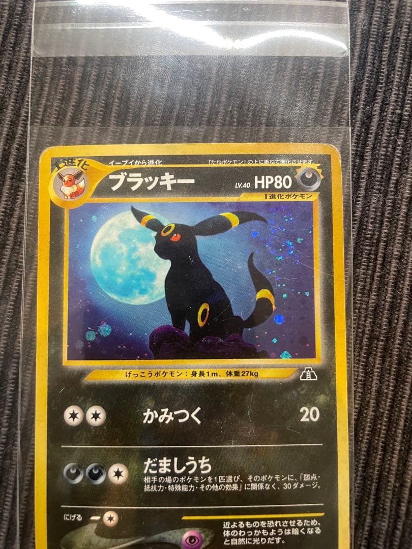 旧裏 ブラッキー 渦巻きホロあり 状態要確認