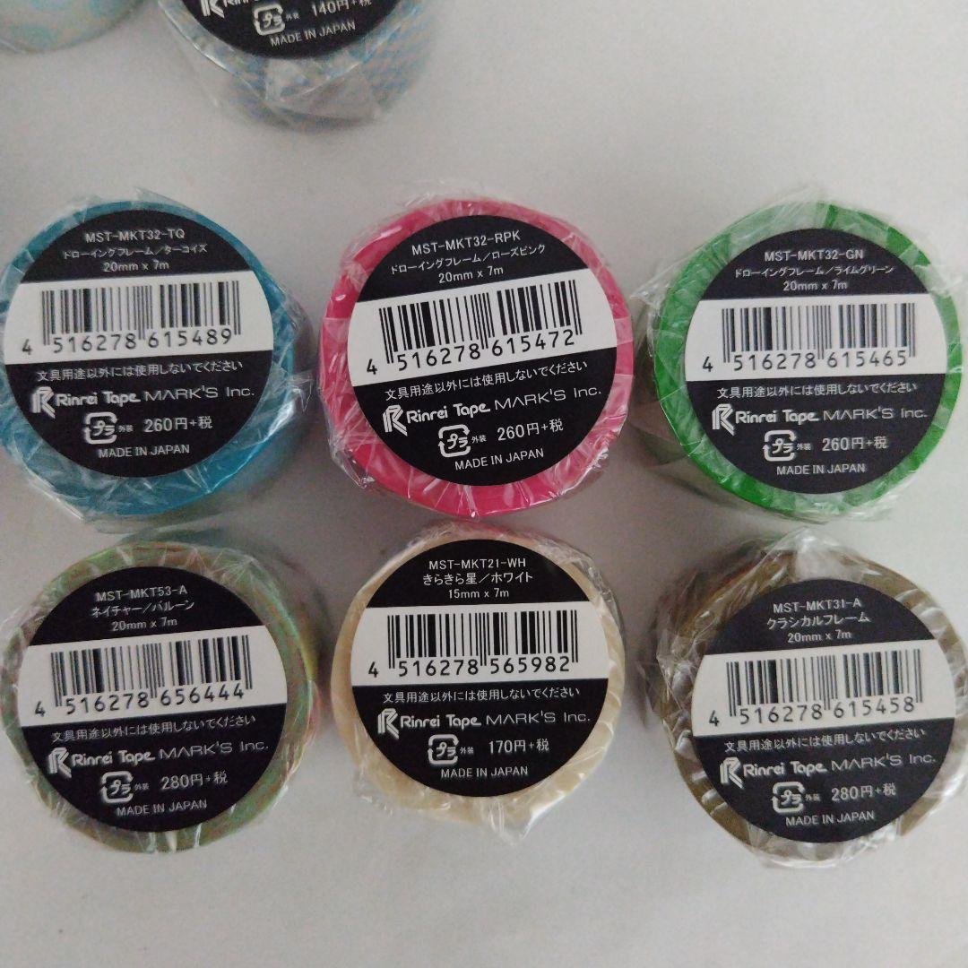 マークス maste マスキングテープ まとめて