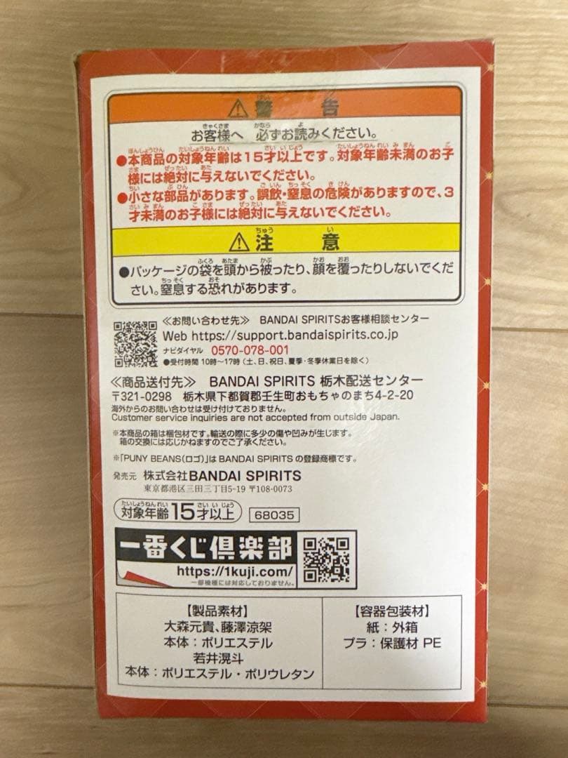 プ*️様 Mrs. GREEN APPLE ミセス一番くじ A賞 ぬいぐるみ