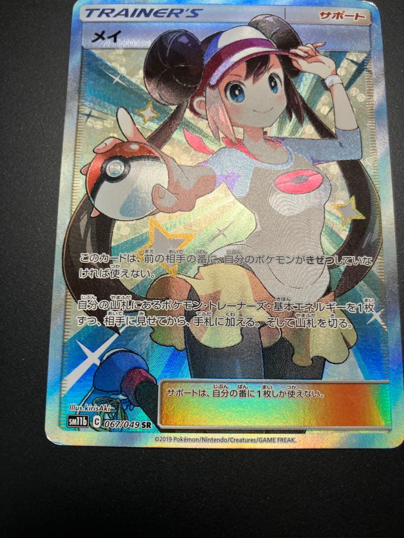 メイ　SR 067/049 ポケモンカード